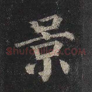 景