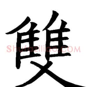 双
