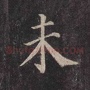 未