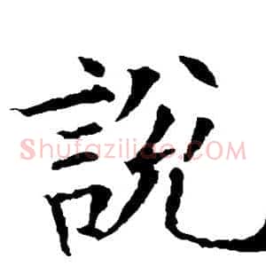 说