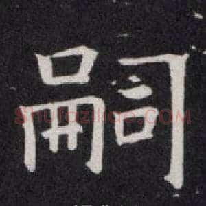 嗣