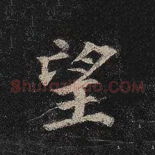 望