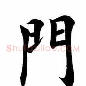 门