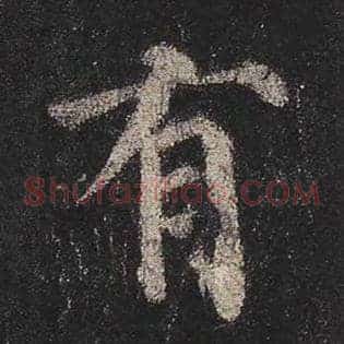 有