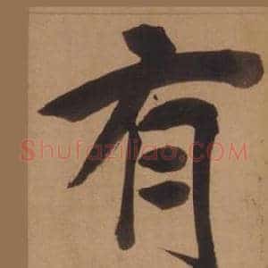 有