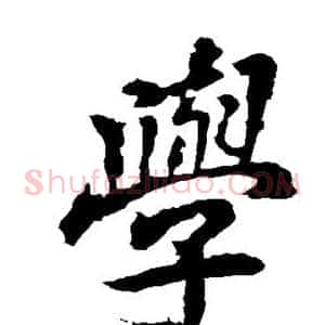 学