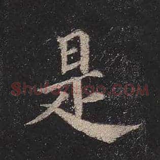 是