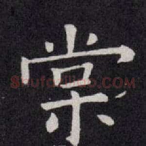 棠