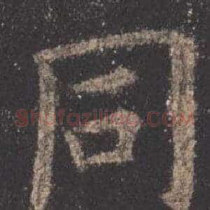 同
