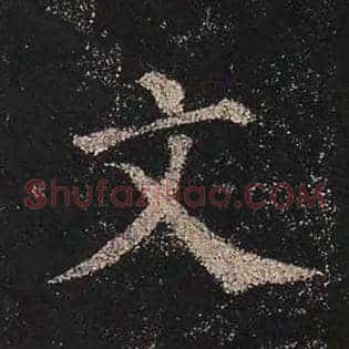 文