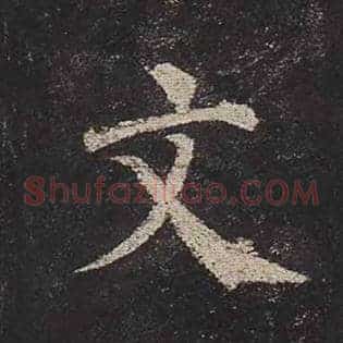 文