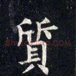 質