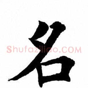 名