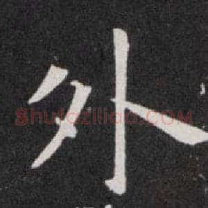 外