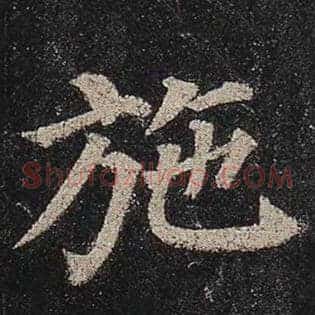 施