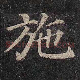 施