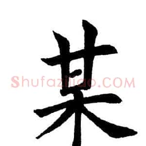 某