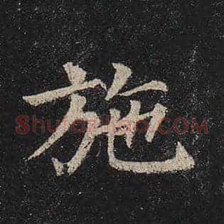施