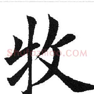 牧