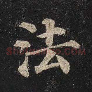 法