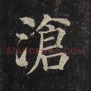 沧