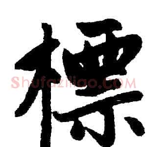 標
