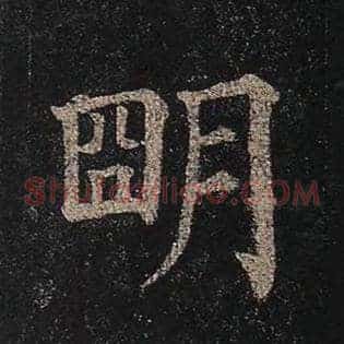 明
