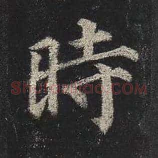时