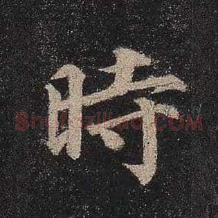 时