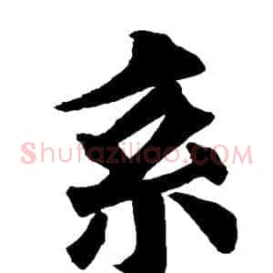 系