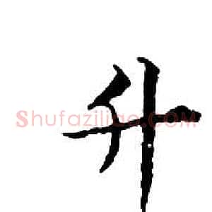 升