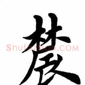 农