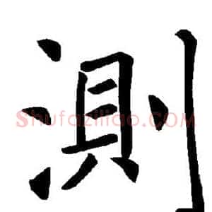 测