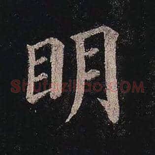 明