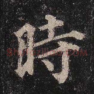 时
