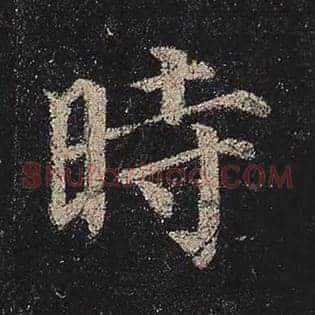 时
