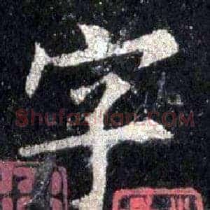 字