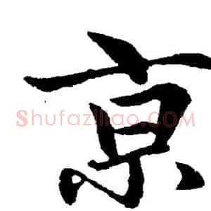 京