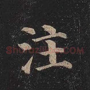 注