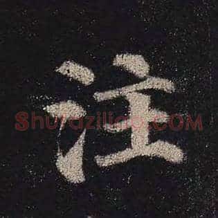 注