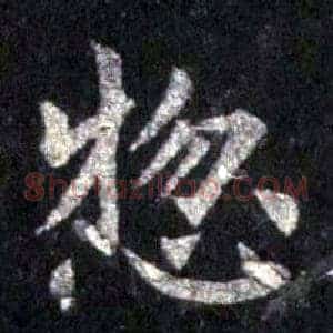 揔