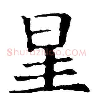 星
