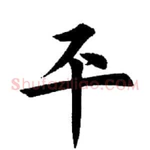 平