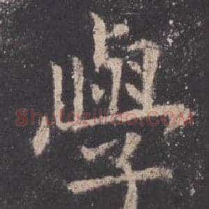 學