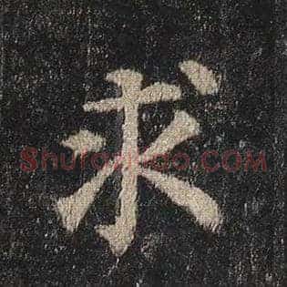 求