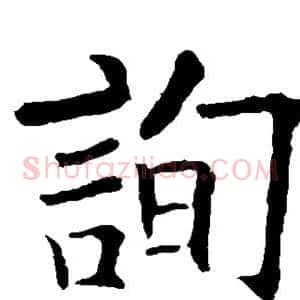 询