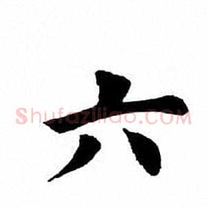 七