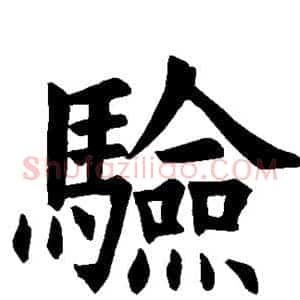 验