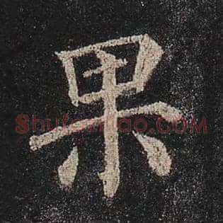 果