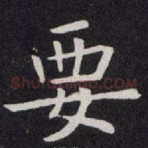 要